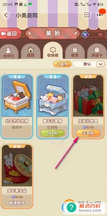 怎么获取淘宝小美庭院装扮