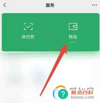 微信零钱通客服电话人工服务
