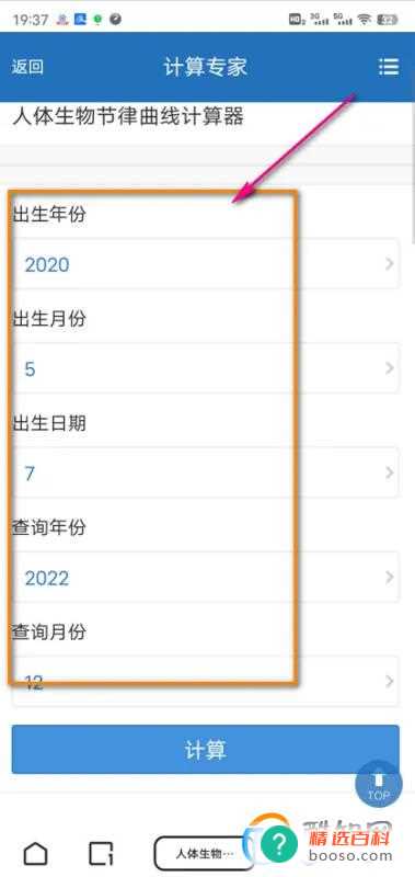 夸克浏览器怎么查询生物人体曲线