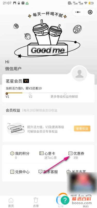 怎么查看古茗卡券详情