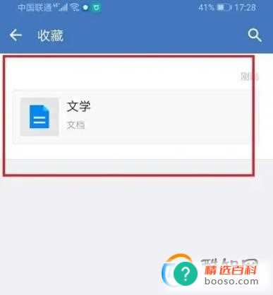 企业微信怎么收藏文件