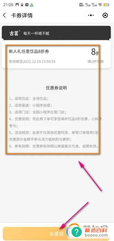 怎么查看古茗卡券详情