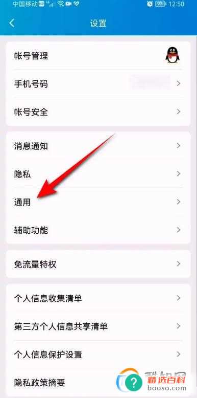 如何关闭qq青少年模式