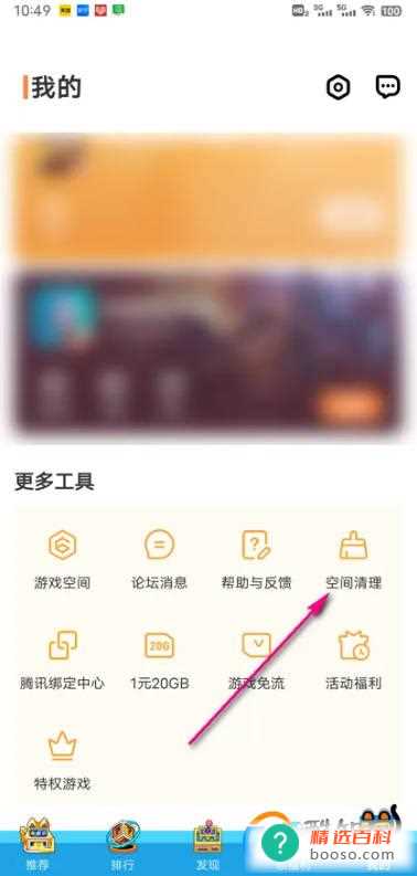 游戏中心怎么进行qq深度清理