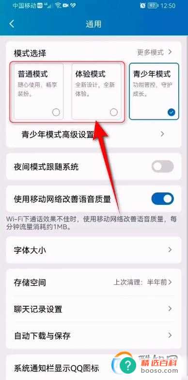 如何关闭qq青少年模式