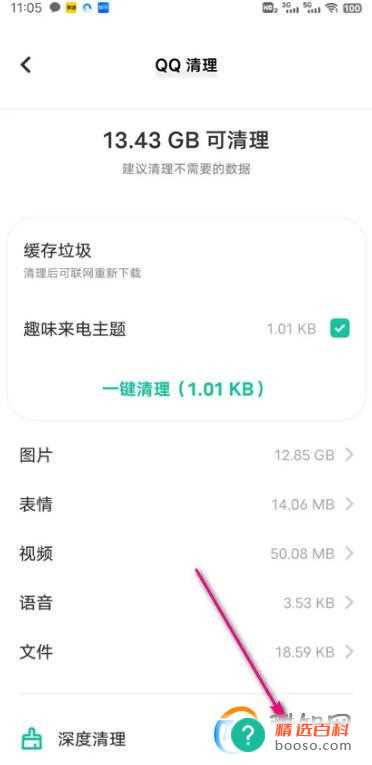 游戏中心怎么进行qq深度清理