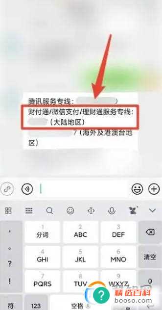 微信零钱通客服电话人工服务