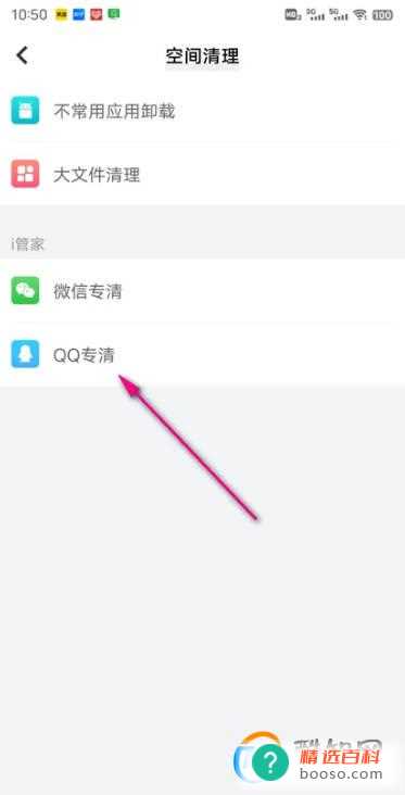 游戏中心怎么进行qq深度清理