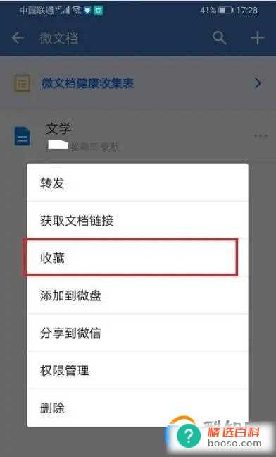 企业微信怎么收藏文件
