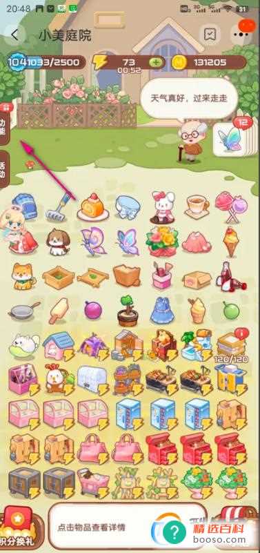 怎么获取淘宝小美庭院装扮