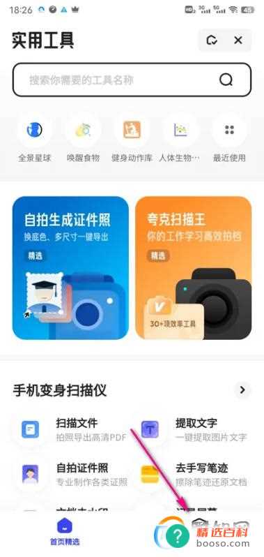 夸克浏览器怎么查询生物人体曲线