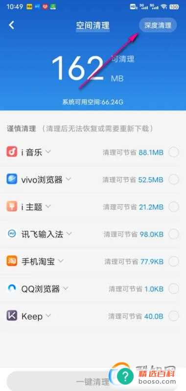 游戏中心怎么进行qq深度清理