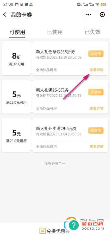 怎么查看古茗卡券详情
