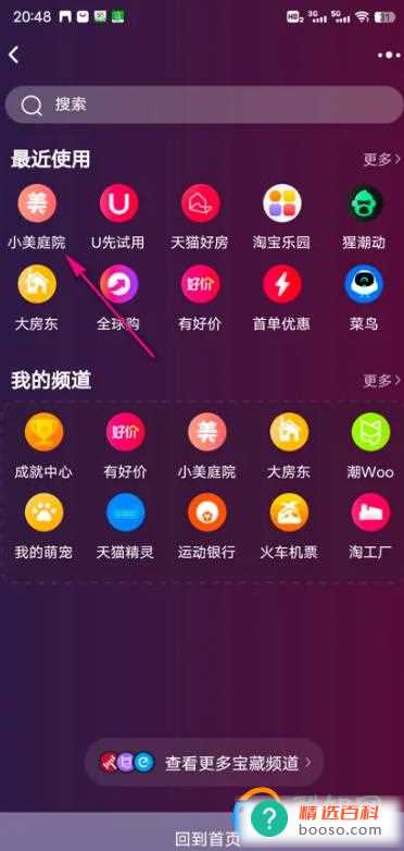 怎么获取淘宝小美庭院装扮