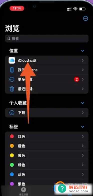 iphone文件存储位置?