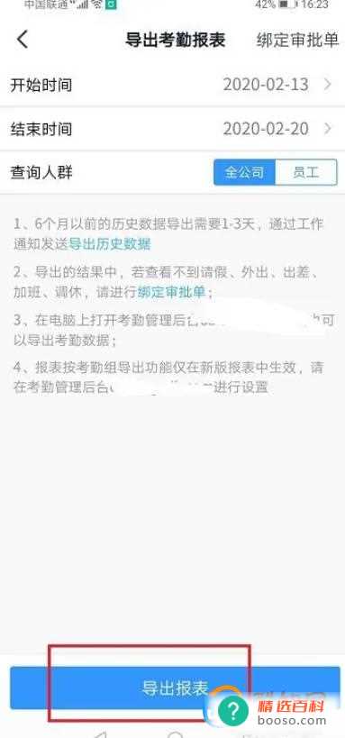 钉钉怎么导出考勤报表