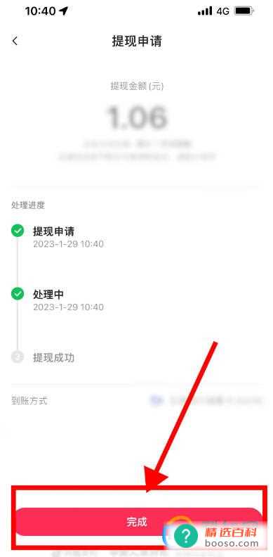 春节期间在抖音App获得的红包怎么提现