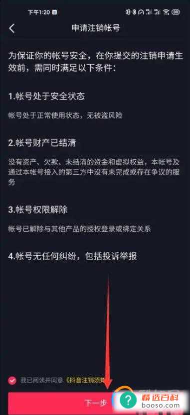 抖音如何注销账号?