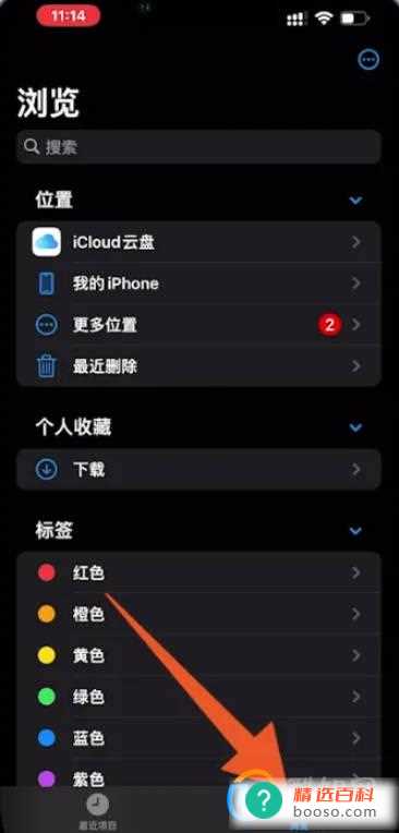 iphone文件存储位置?