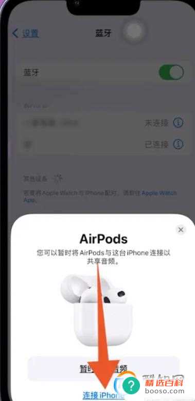 airpods怎么连接