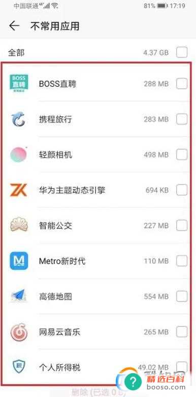 华为手机存储空间不足怎么清理