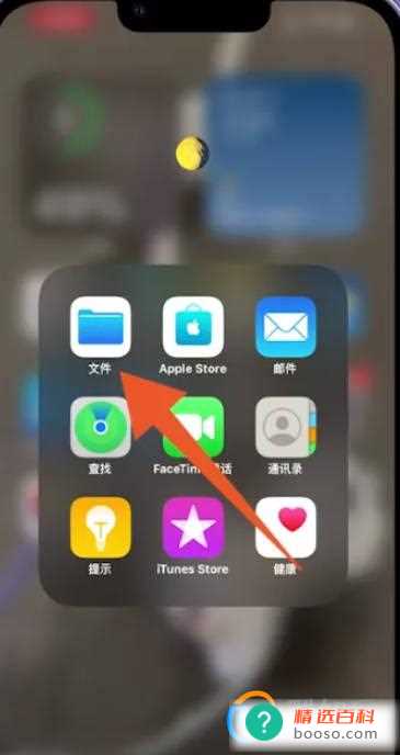iphone文件存储位置?