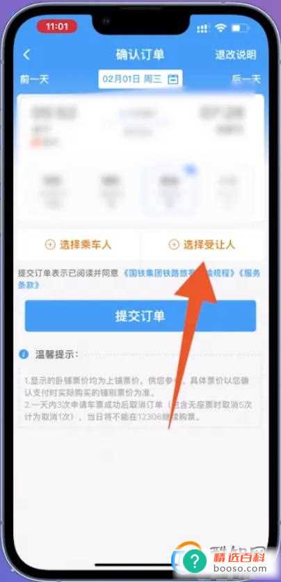 12306积分怎么兑换车票