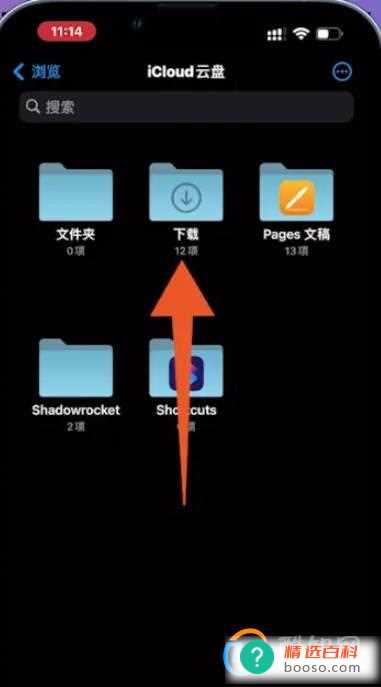 iphone文件存储位置?
