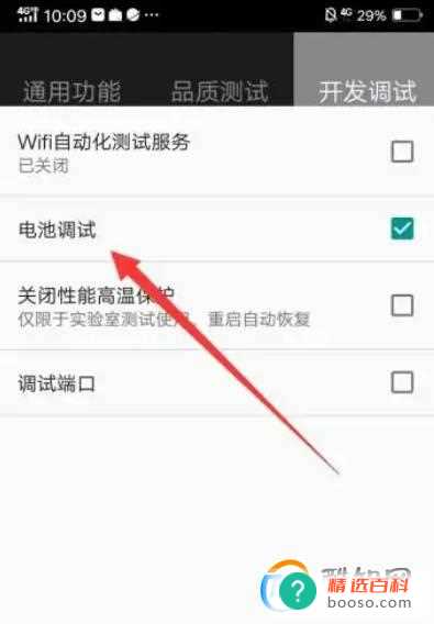 vivo手机电量怎么使用代码调试校准(vivo手机电池电量怎么使用)