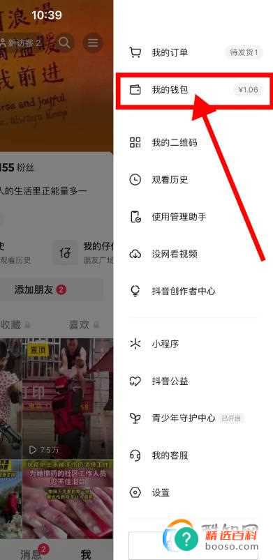 春节期间在抖音App获得的红包怎么提现