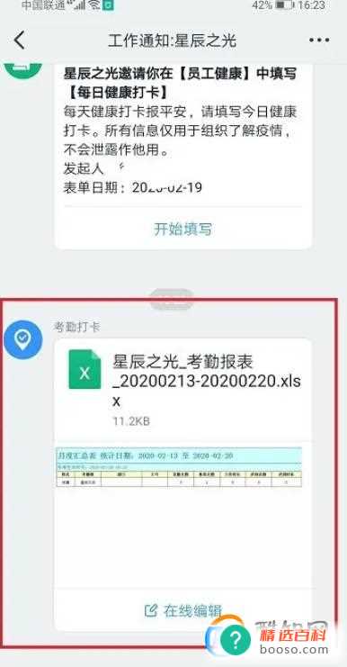 钉钉怎么导出考勤报表