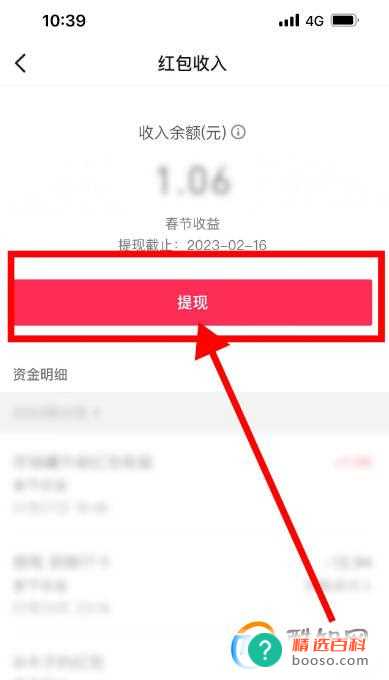 春节期间在抖音App获得的红包怎么提现