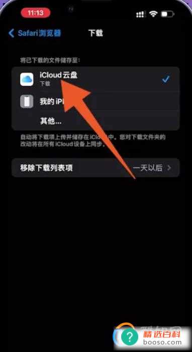 iphone文件存储位置?