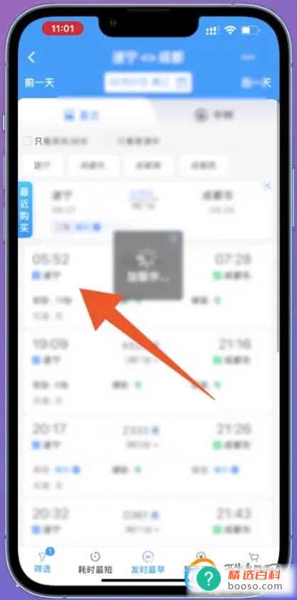 12306积分怎么兑换车票