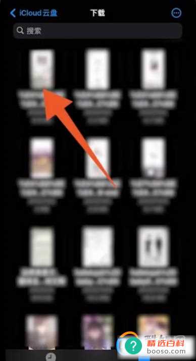 iphone文件存储位置?