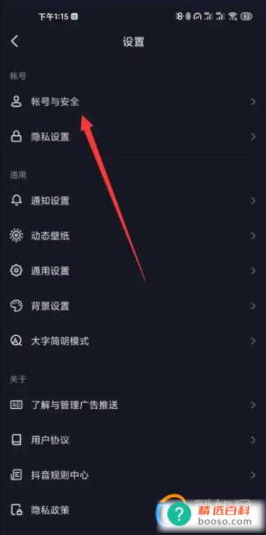 抖音如何注销账号?