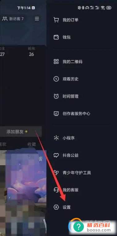 抖音如何注销账号?