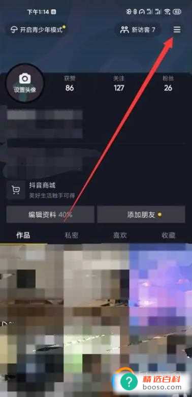 抖音如何注销账号?