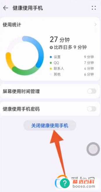 华为屏幕使用时间删除痕迹