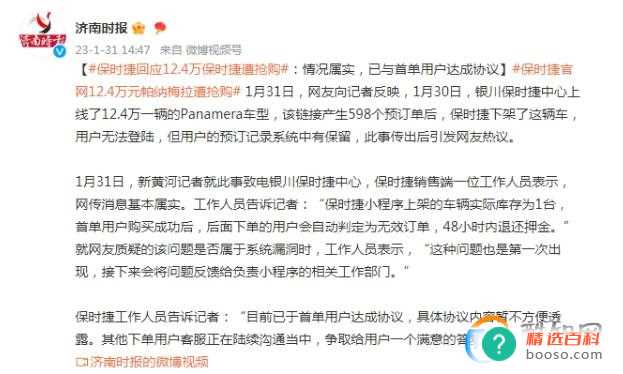 保时捷回应12.4万保时捷遭抢购(银川保时捷中心上线12)