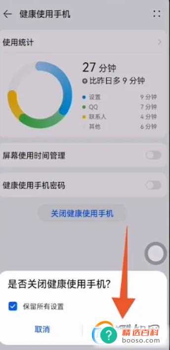 华为屏幕使用时间删除痕迹