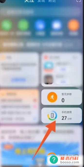 华为屏幕使用时间删除痕迹