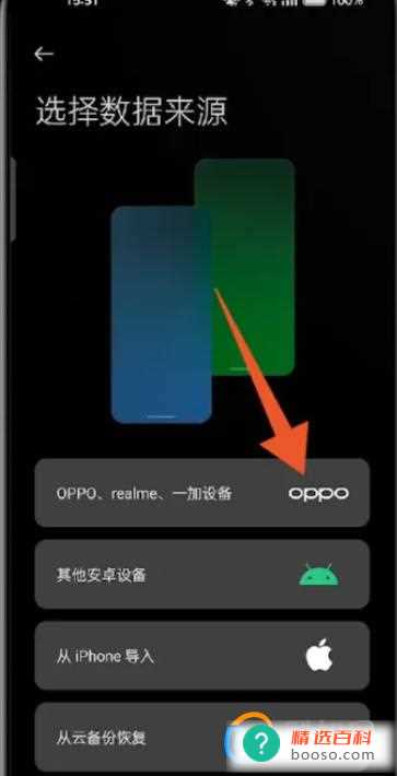 oppo旧手机怎么导入新手机(oppo旧手机导入新手机需要使用手机搬家功能)