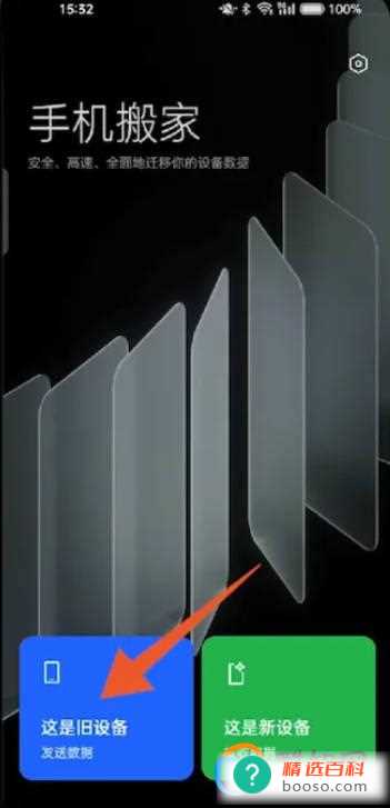 oppo旧手机怎么导入新手机(oppo旧手机导入新手机需要使用手机搬家功能)