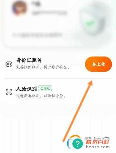 嘀嗒出行怎么上传身份照片