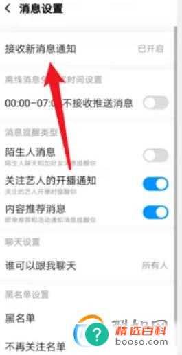 酷狗音乐去哪禁用消息通知功能