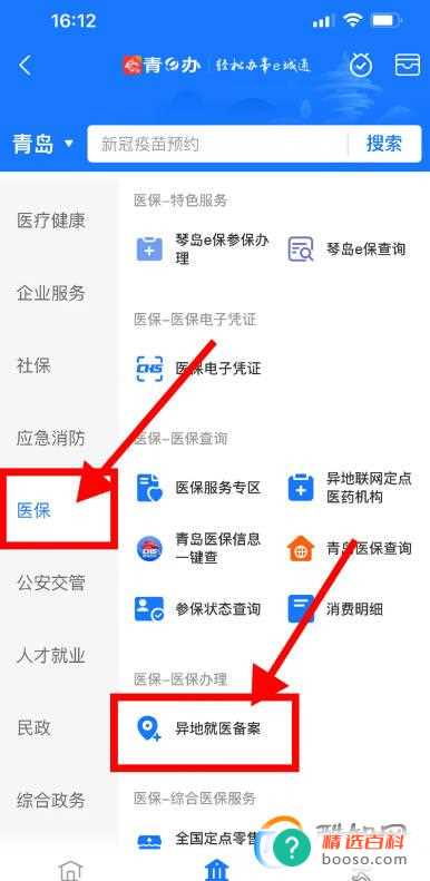 社保卡异地就医备案怎么办理