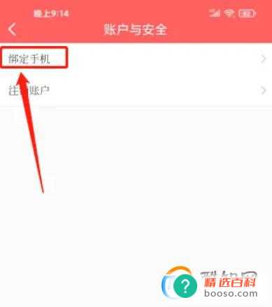 醒购APP怎么样绑定手机号