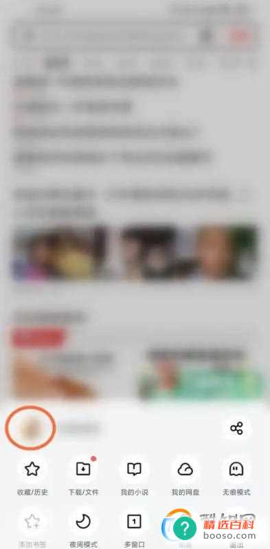 手机uc浏览器在哪里退出登录?