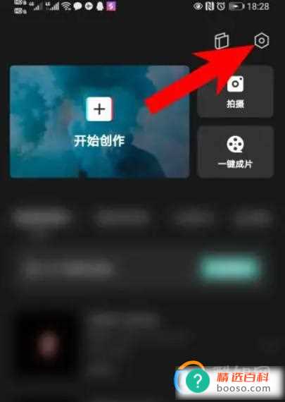 剪映自动添加片尾怎么设置？